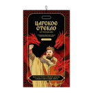 Глянцевое защитное «Царское стекло» от Wylsacom для iPhone 13, 13 Pro, 14 и 16e