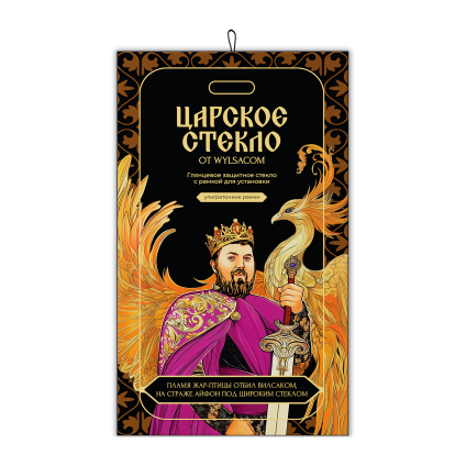 Глянцевое защитное «Царское стекло» от Wylsacom Ультра для iPhone 16 Pro, 17 и 17 Pro