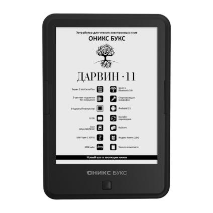 Электронная книга ONYX BOOX Дарвин 11