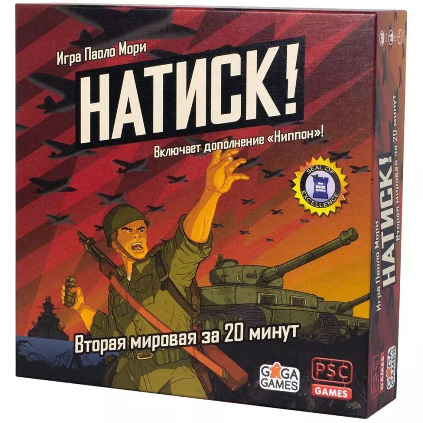 Настольная игра — Натиск!