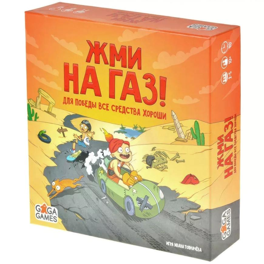 Настольная игра — Жми на газ!