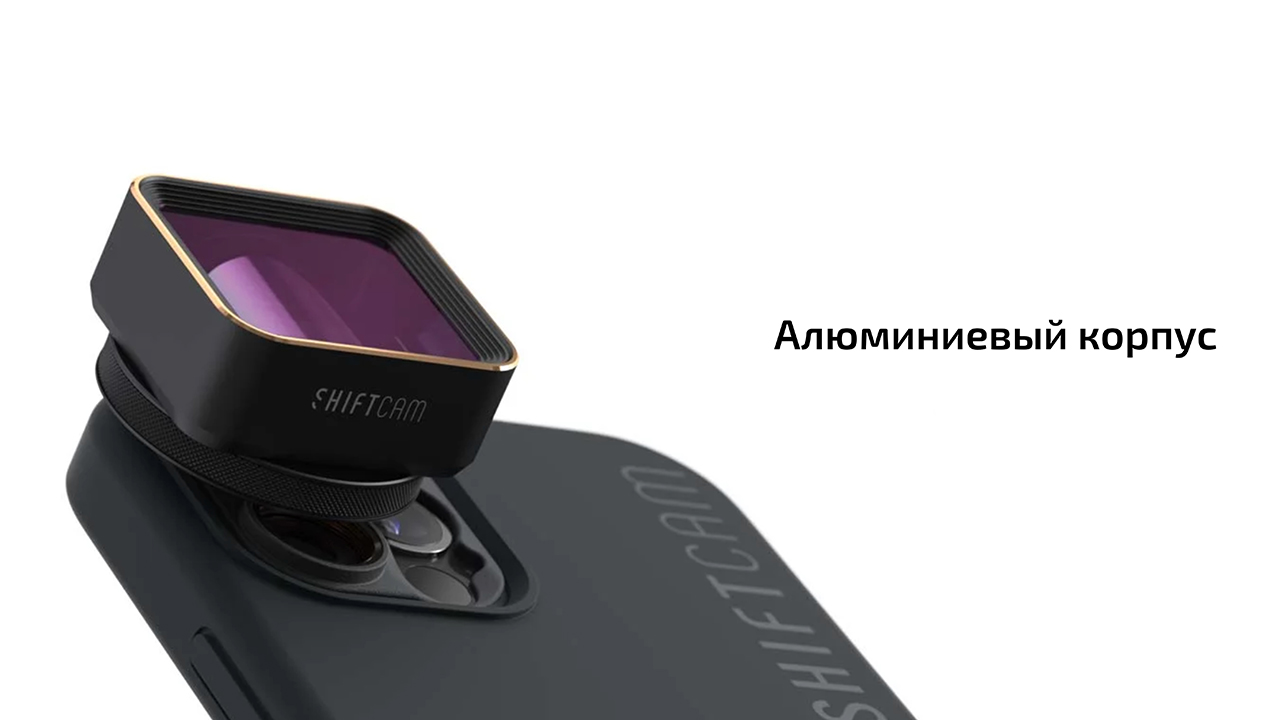 Анаморфотный объектив ShiftCam 1.33x Anamorphic ProLens