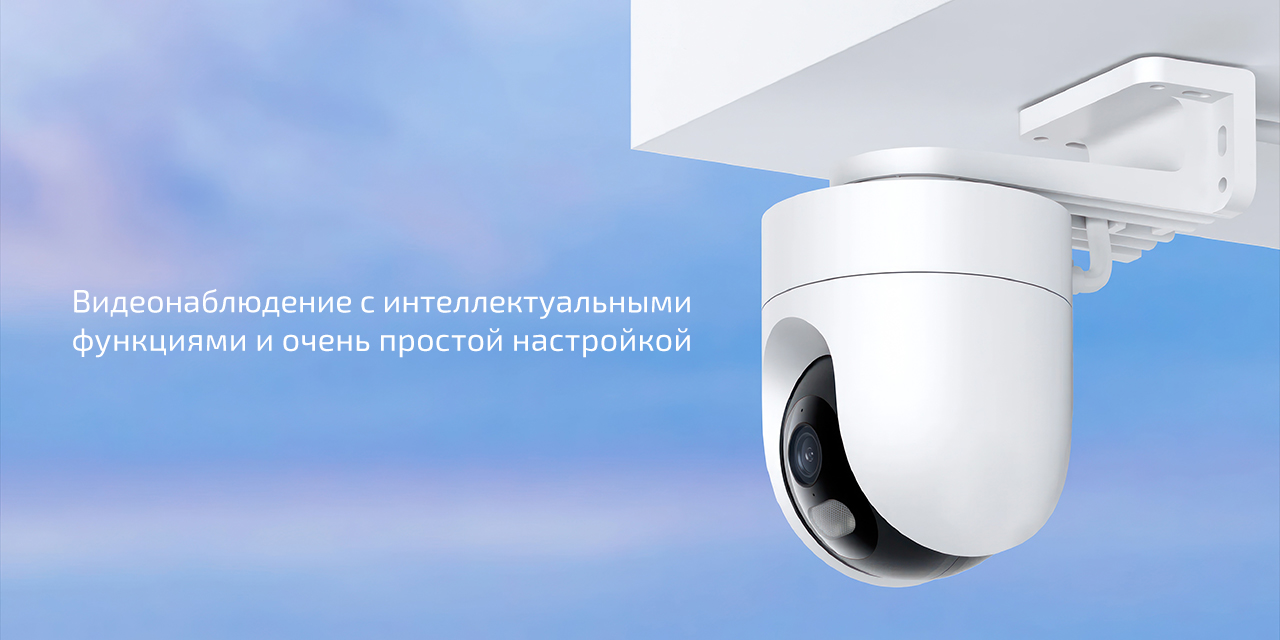 Умная наружная камера Xiaomi Outdoor Camera CW400 (MJSXJ04HL, EAC — Global)