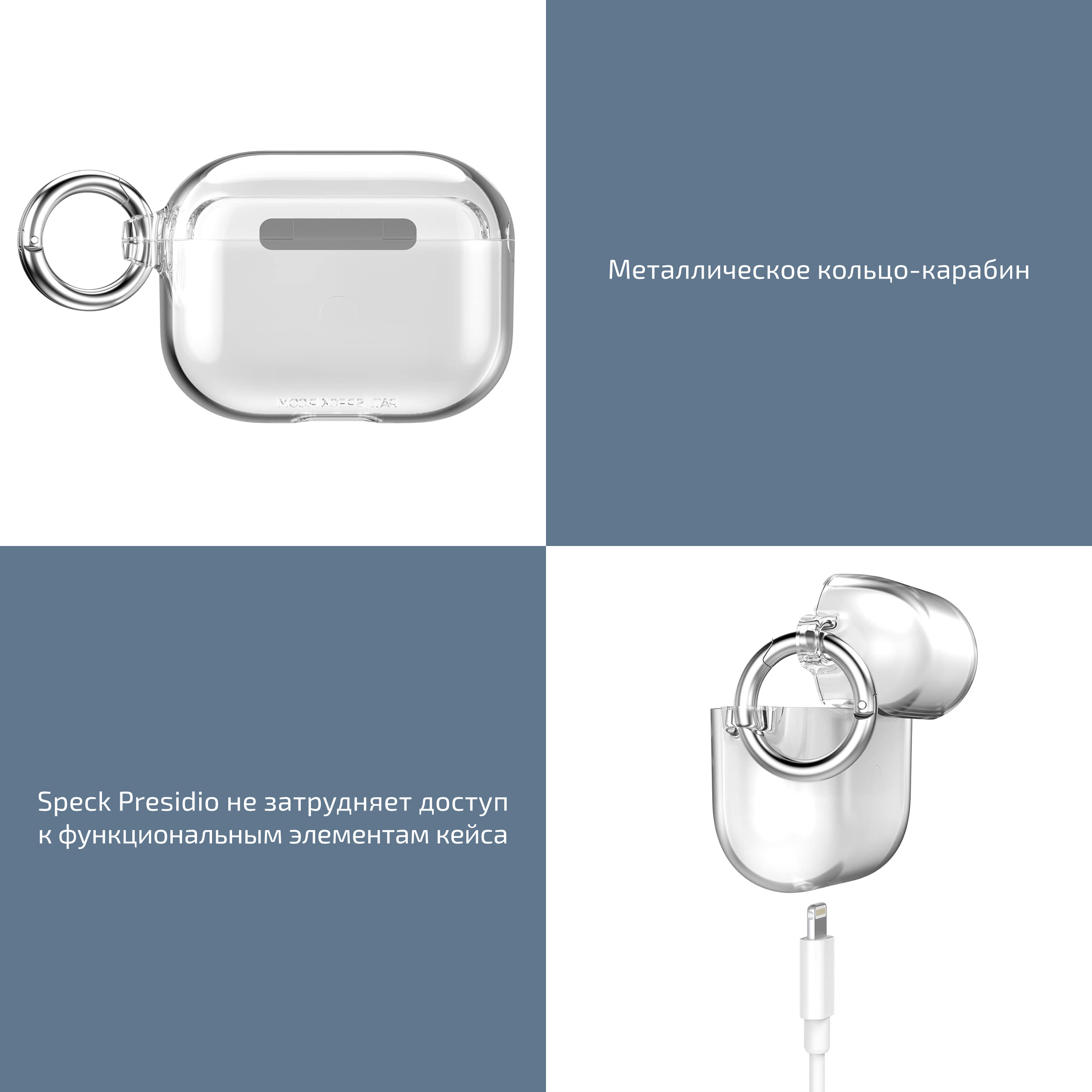 Пластиковый чехол с карабином Speck Presidio Clear для AirPods Pro 1-го  поколения