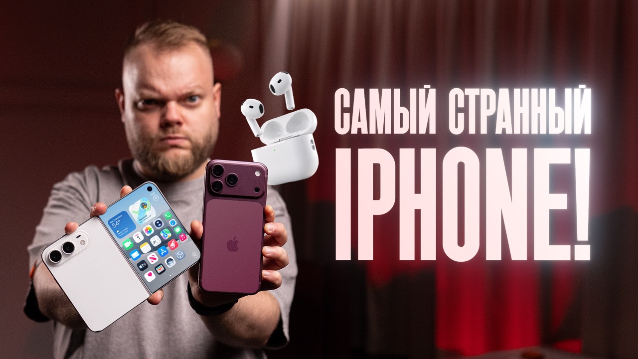 Они делали это 10 ЛЕТ?! Впечатления от iPhone Duo, 18 Pro Max и Airpods 5