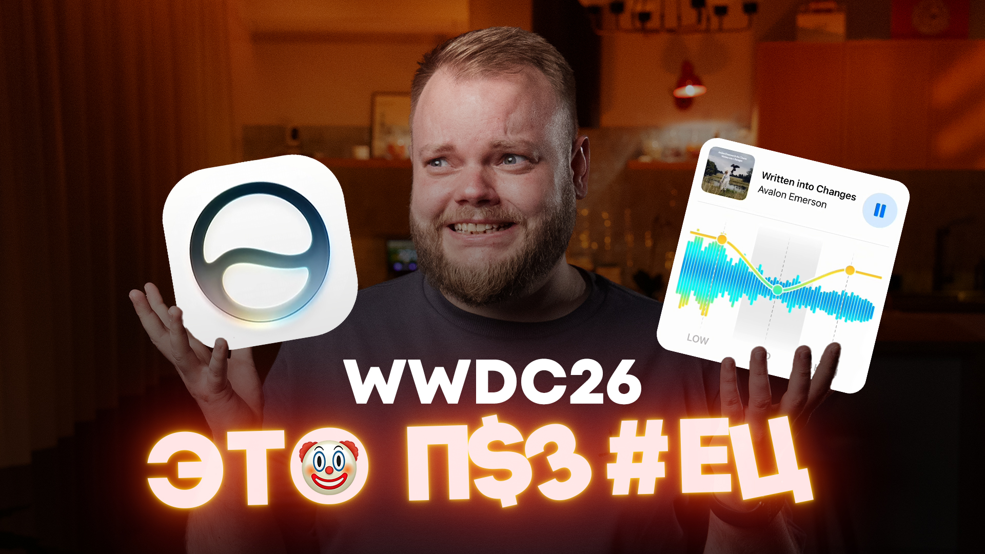 ХУДШАЯ ПРЕЗЕНТАЦИЯ APPLE — WWDC 2026, iOS 27 и Siri AI