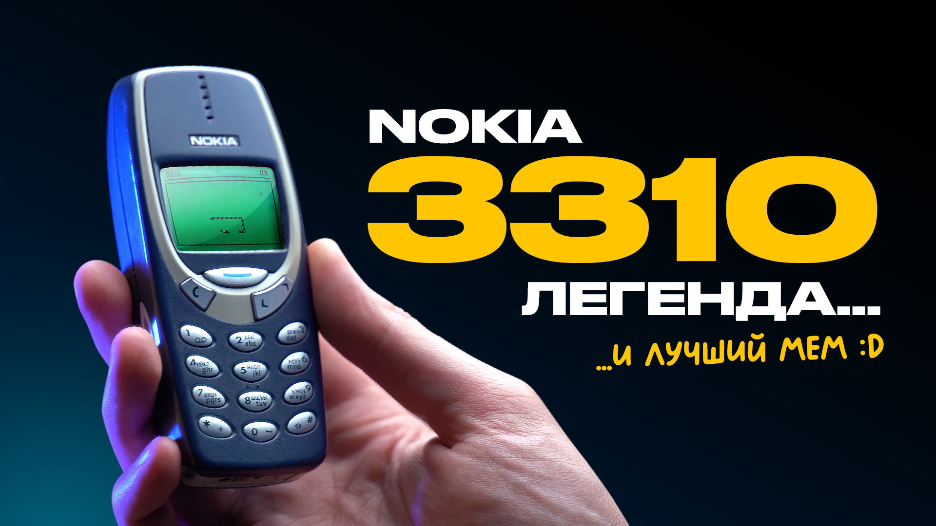 Нокиа легенд. Nokia Легенда. Нокиа 3310. Нокиа неубиваемый. Nokia 3310 Мем