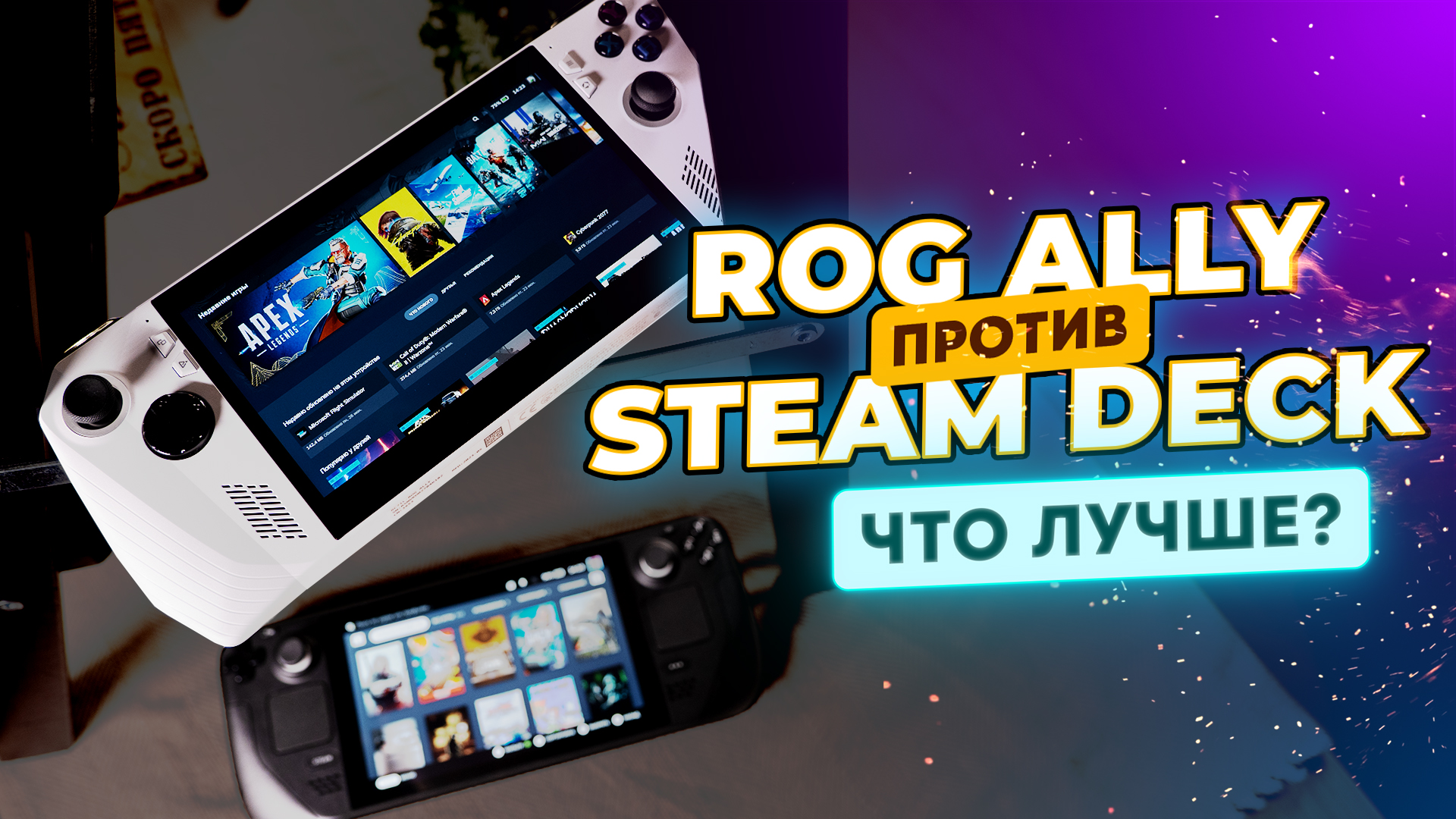 что лучше steam или фото 6