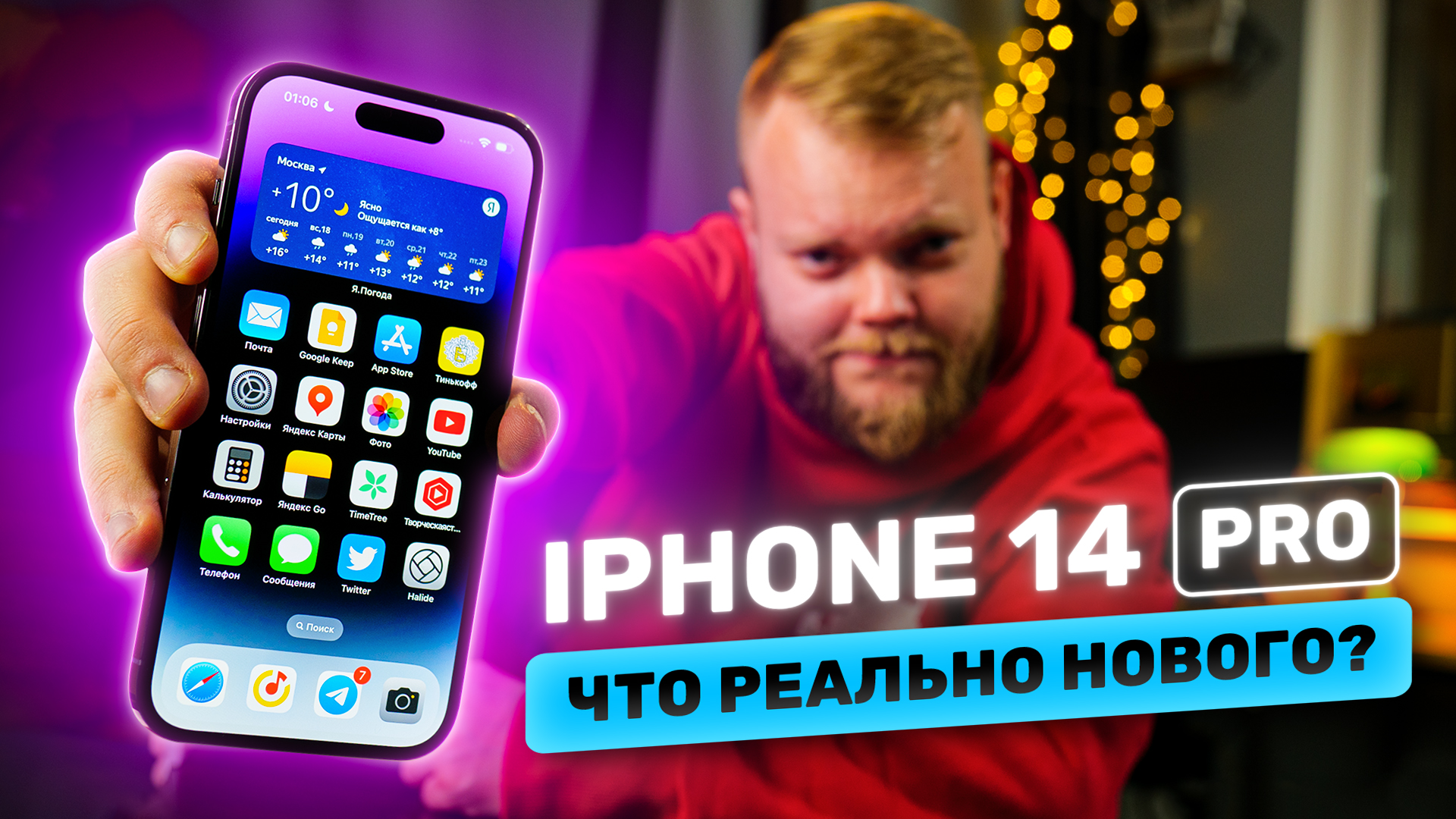 Это — iPhone 14. НЕ ПОКУПАЙ его