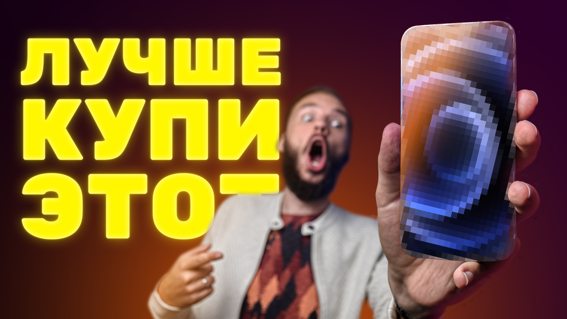 Это — iPhone 14. НЕ ПОКУПАЙ его